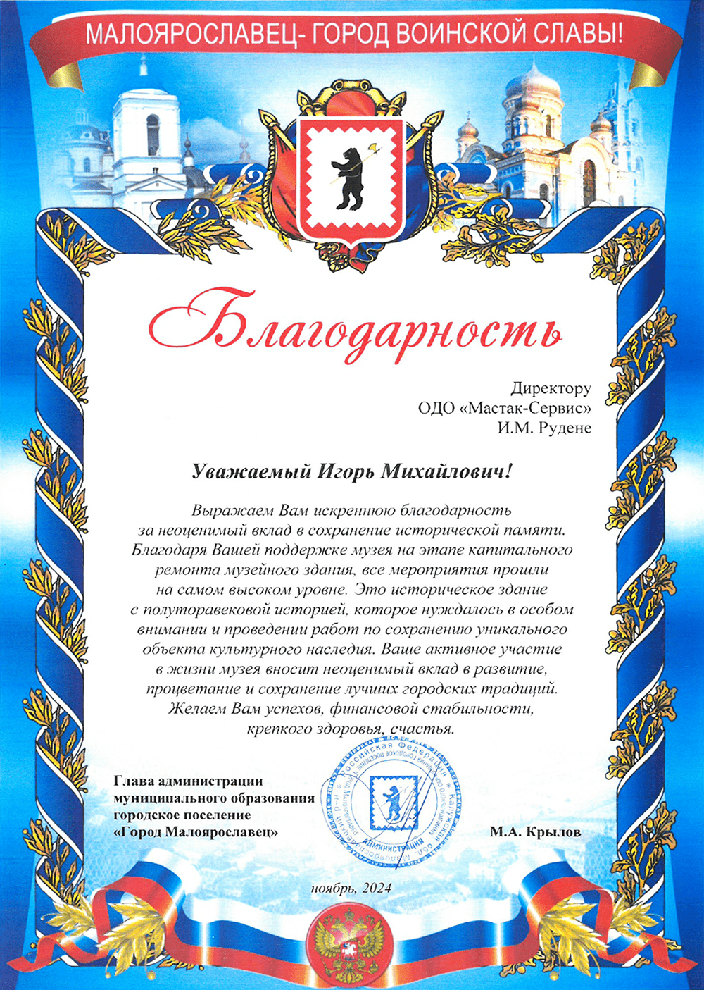 Открытие нового здания «Военно-исторического музея 1812 года»  в Малоярославце после капитального ремонта!